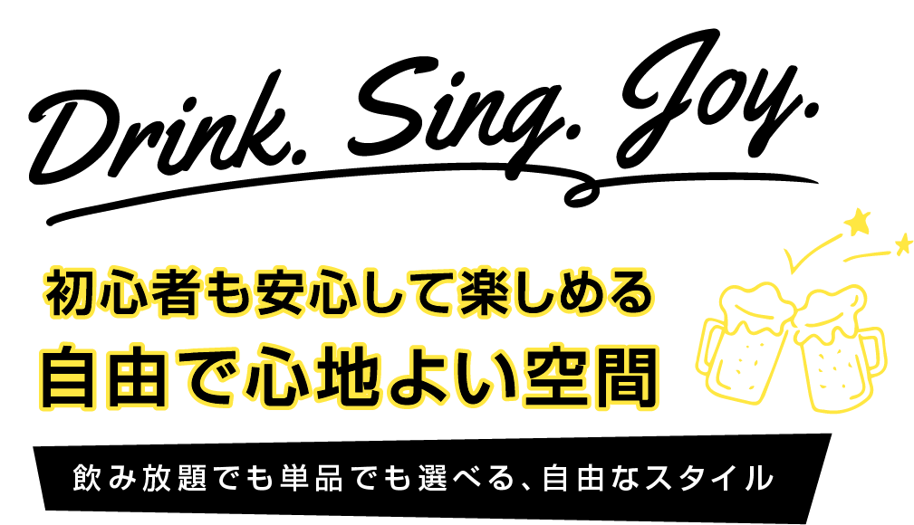 治安の良い飲み放題のお店