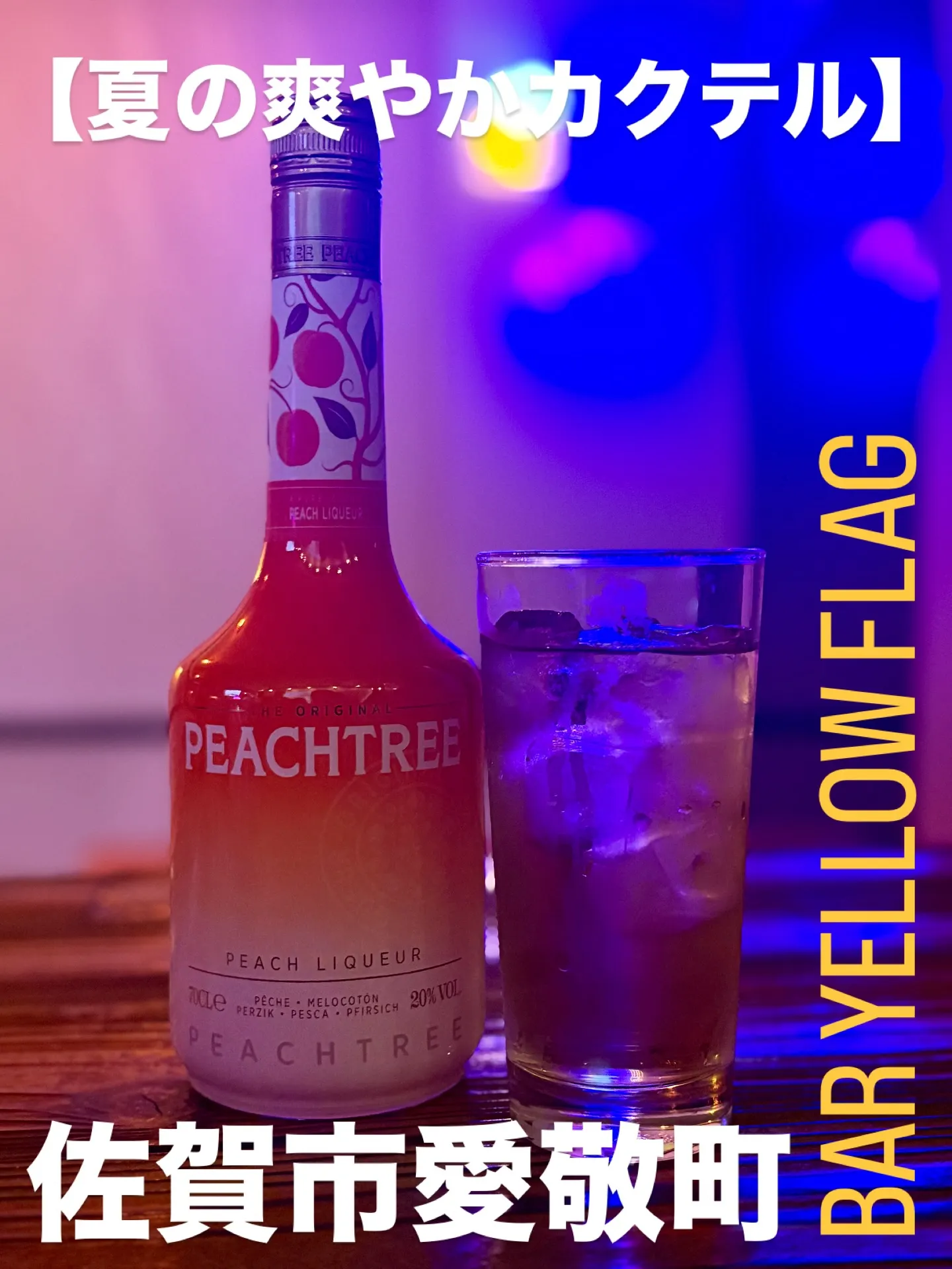 🍑ピーチバックで乾杯しませんか？🍸✨