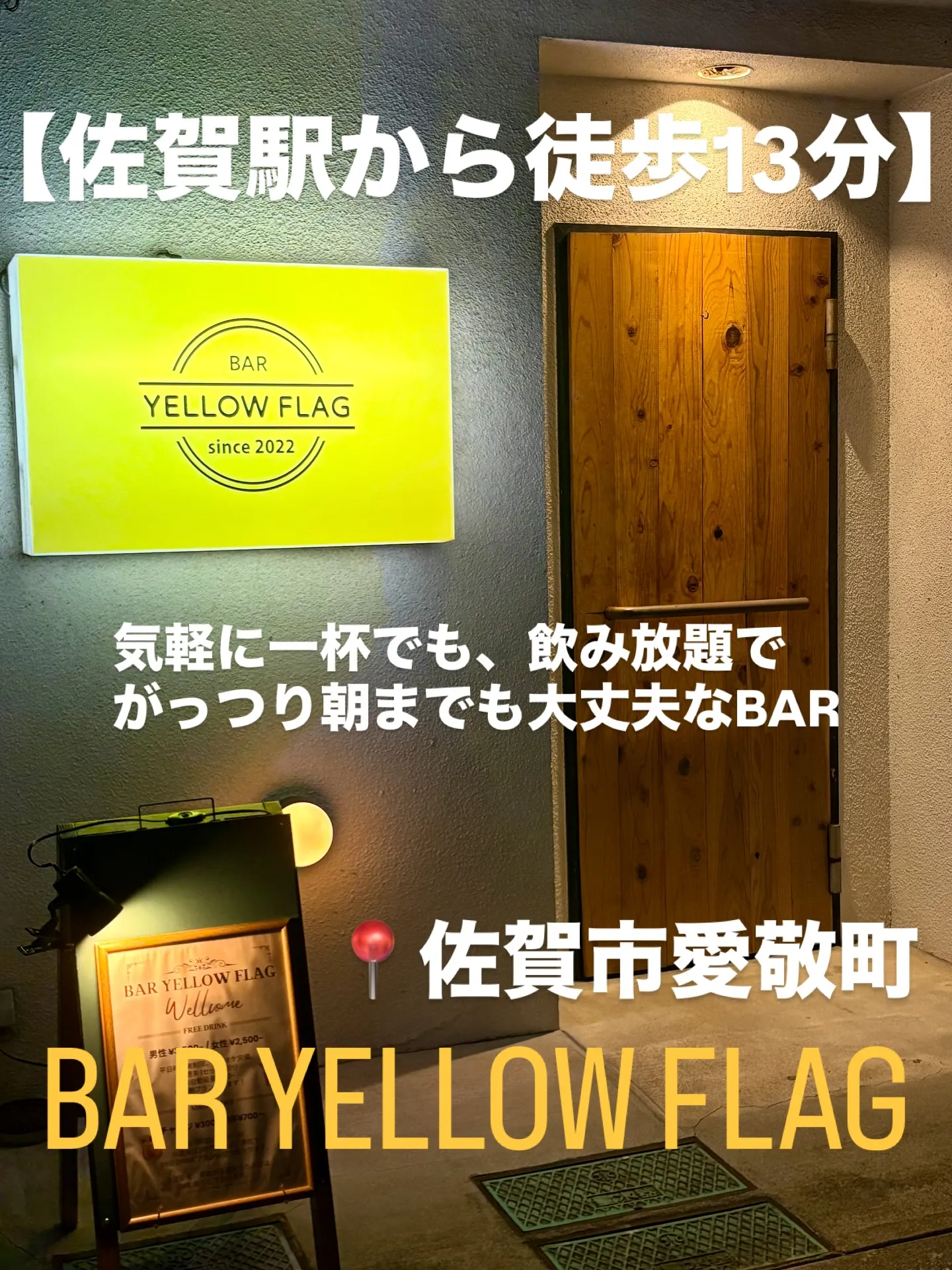 📍佐賀駅チカで今夜の一杯、どうする？