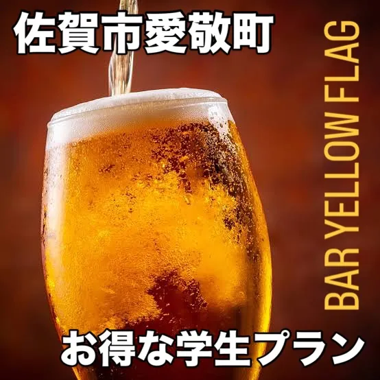 📣🎉【夏休みは限定!! 学生さん必見プラン】🎉📣
