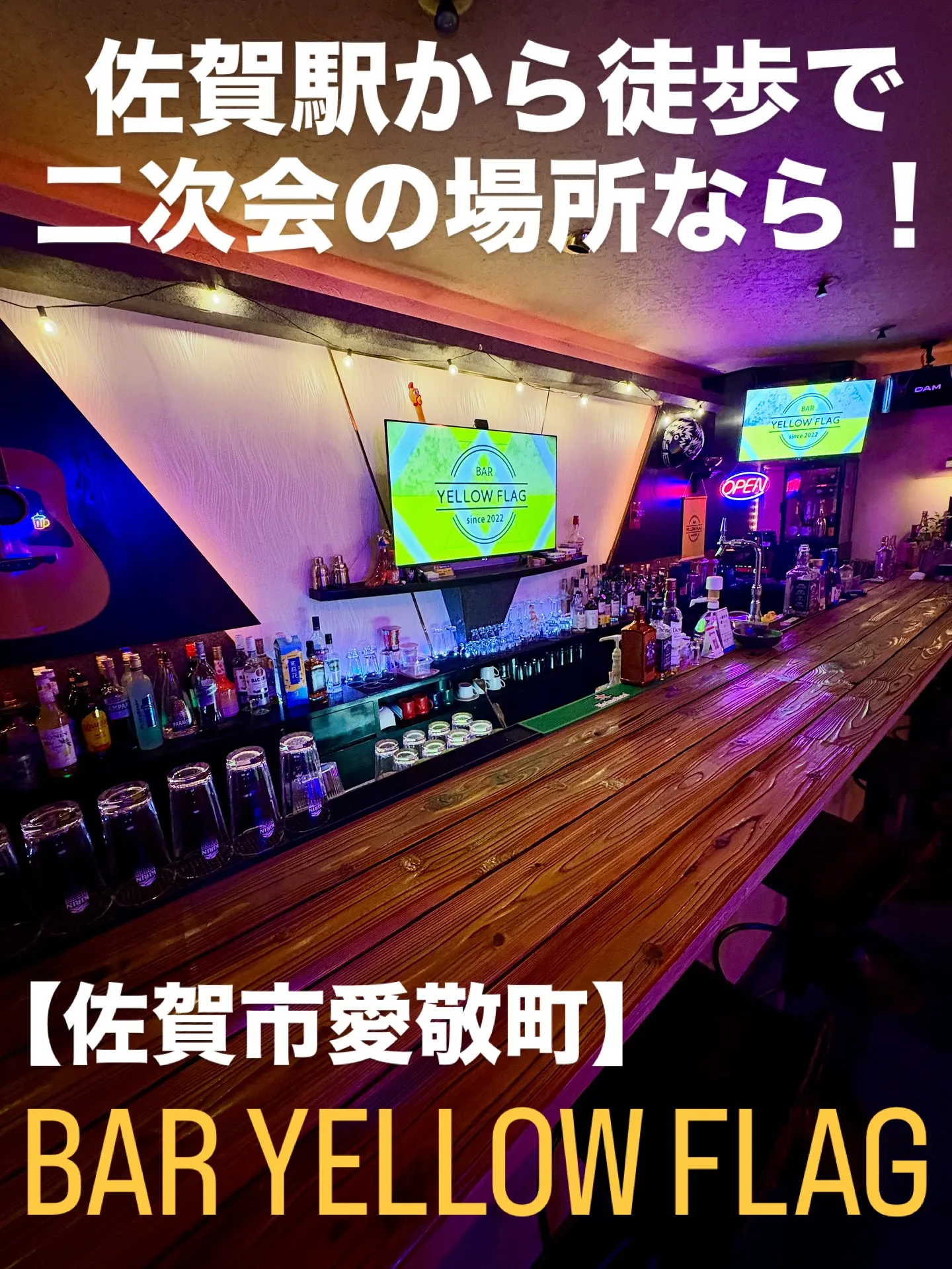 📍佐賀で二次会のお店を探している方へ🍸