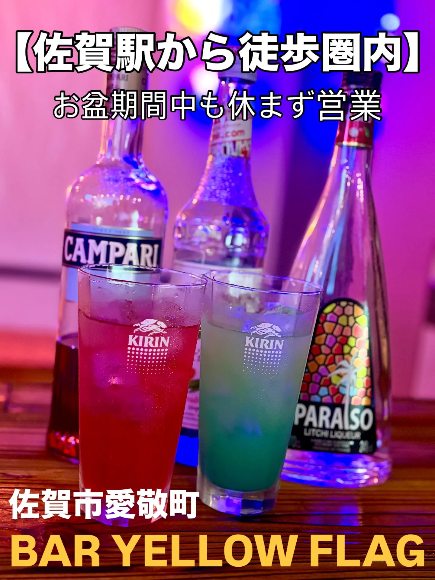 📍佐賀駅近くの【BAR YELLOW FLAG】は、