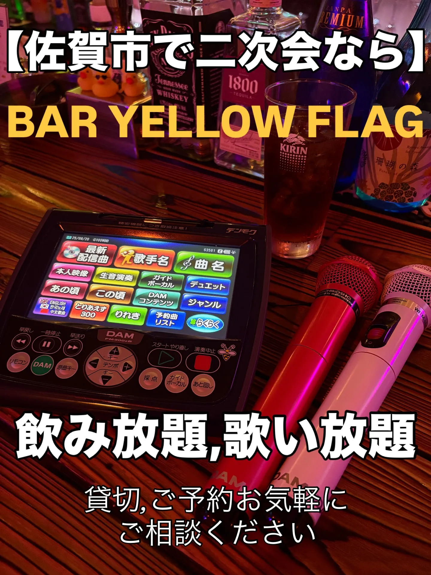 🎤🍹佐賀市でカラオケするなら【BAR YELLOW FLAG...