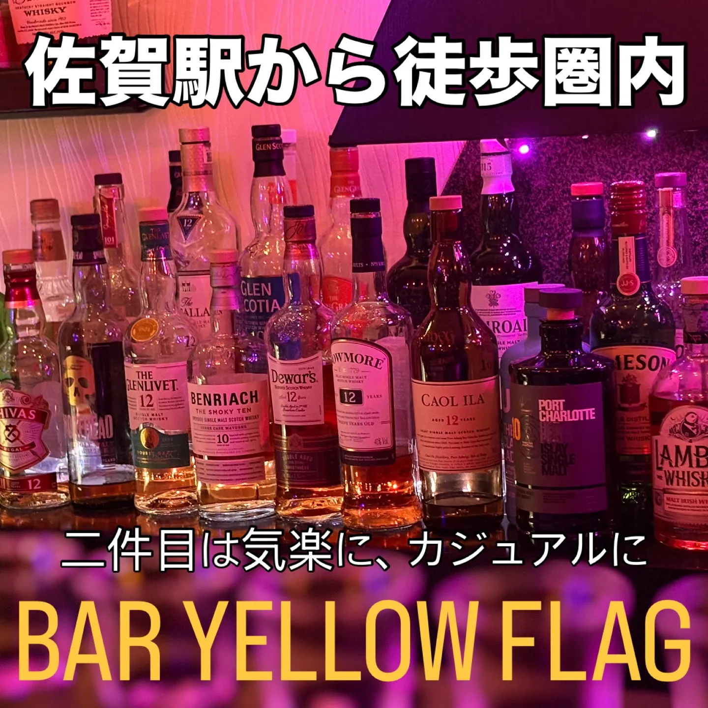 ✨佐賀駅周辺で二次会やひとり飲みにぴったりのBAR✨