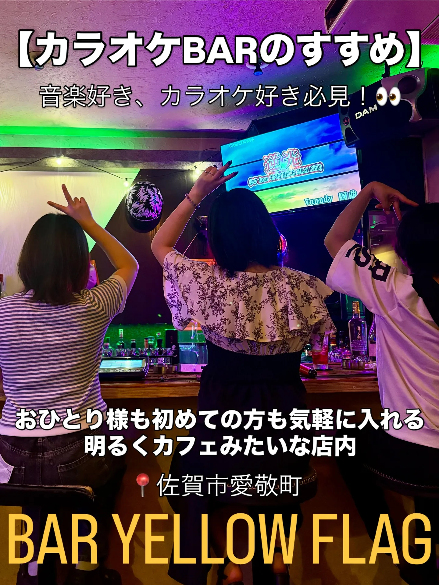 🎤「カラオケ好き」も「音楽好き」も集まる場所🎶