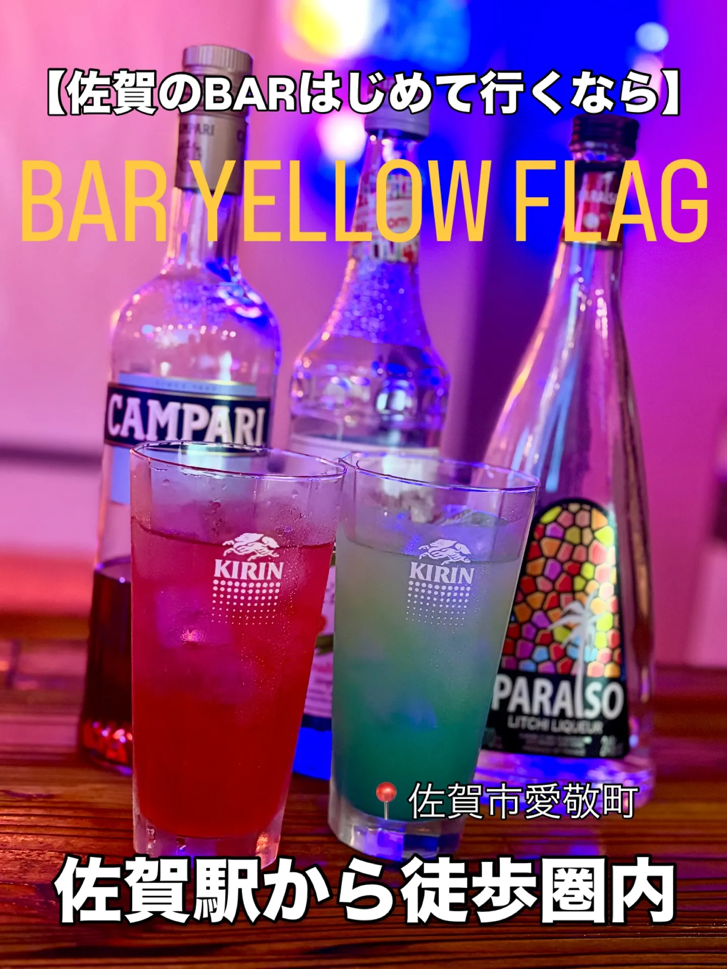 📍佐賀市・佐賀駅近くにある【BAR YELLOW FLAG】...