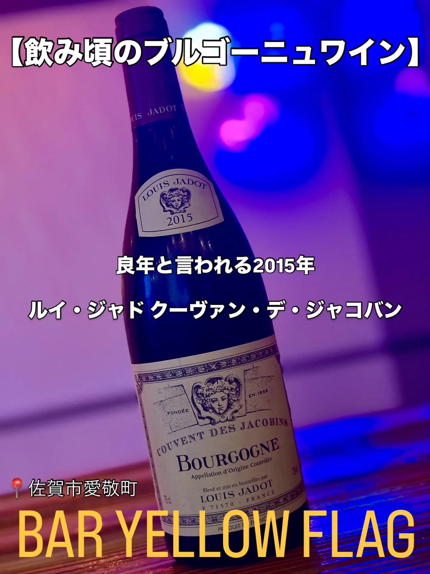 「ちょっといいワイン、飲んでみたい」