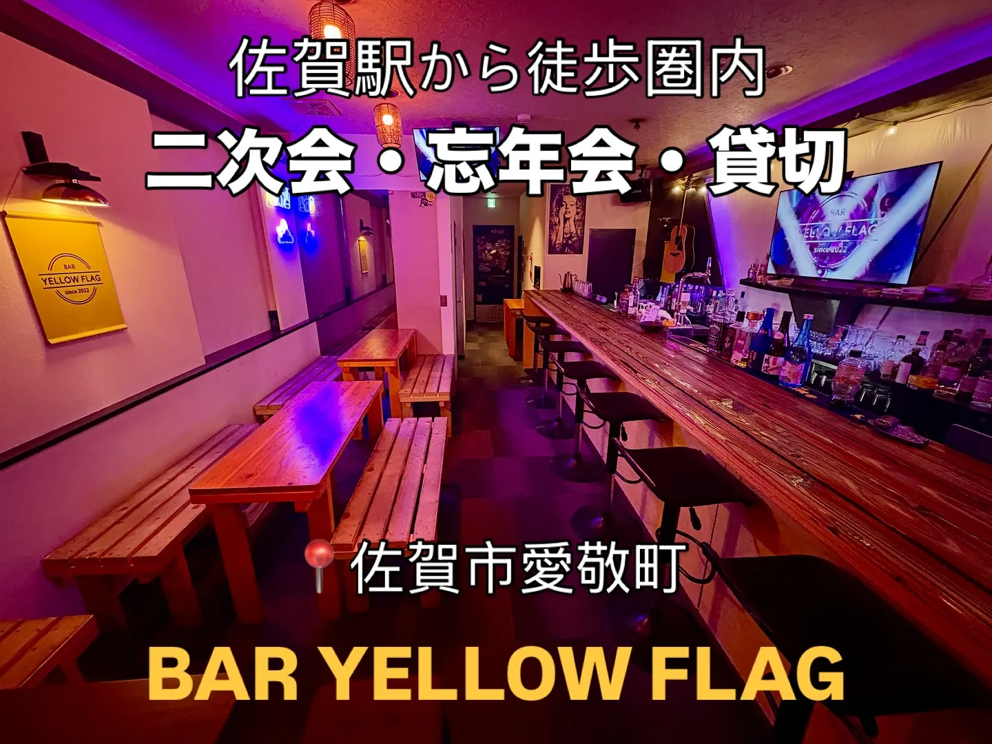 📍佐賀駅チカで忘年会・二次会をお探しの幹事さんへ！