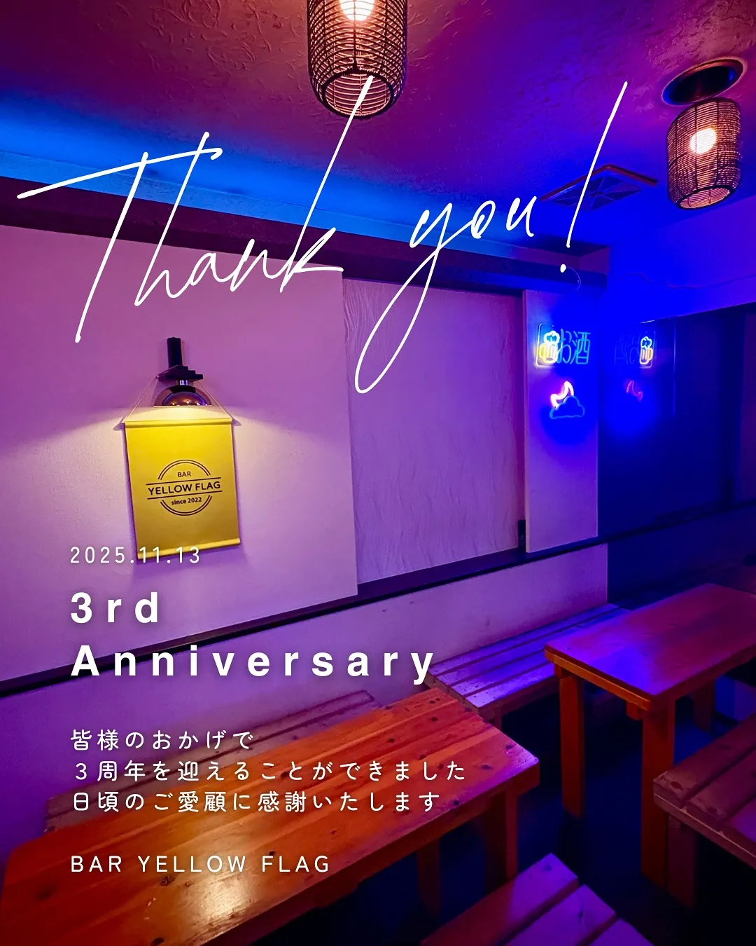 🌕 BAR YELLOW FLAG 3周年 🌕
