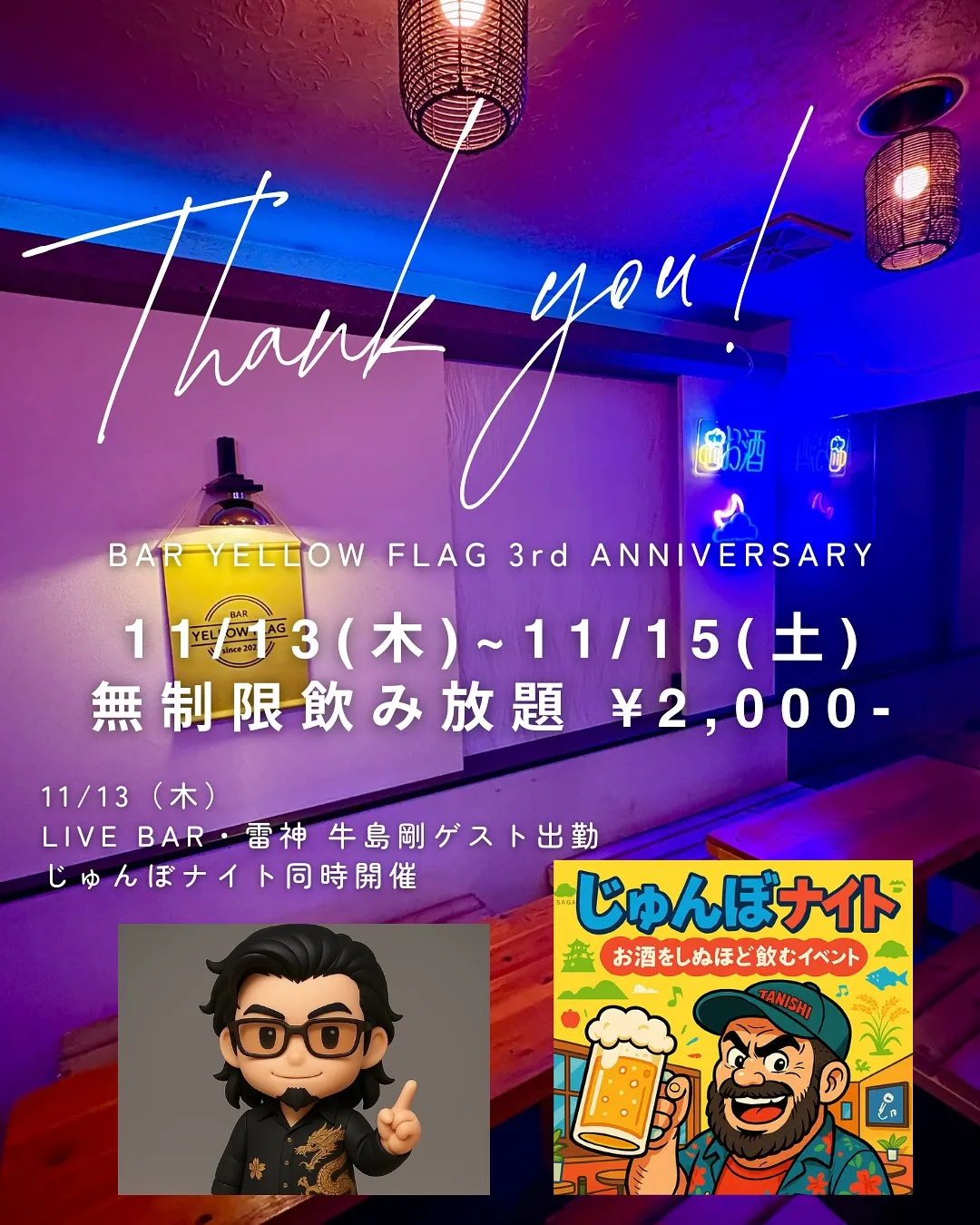 🌕 BAR YELLOW FLAG 3周年 🌕