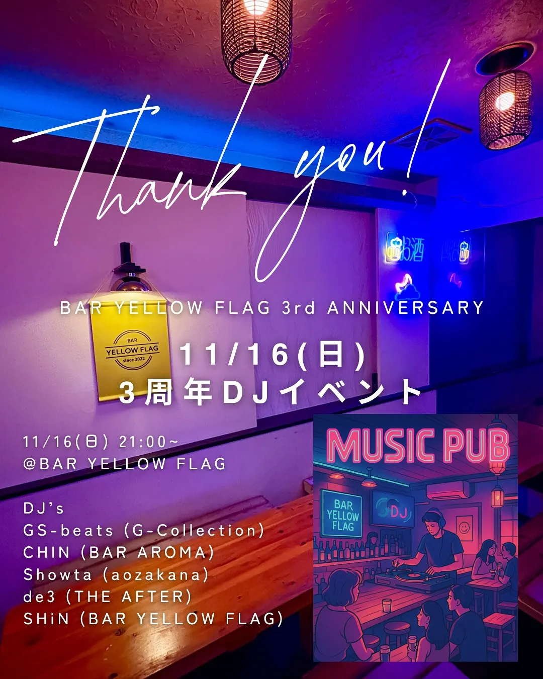 🌕 BAR YELLOW FLAG 3周年 🌕