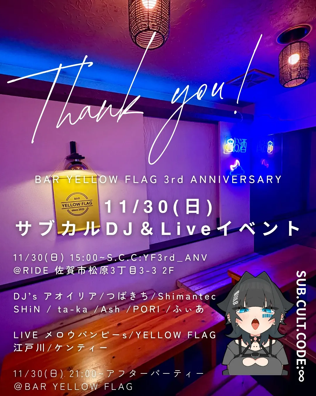 🌕 BAR YELLOW FLAG 3周年 🌕