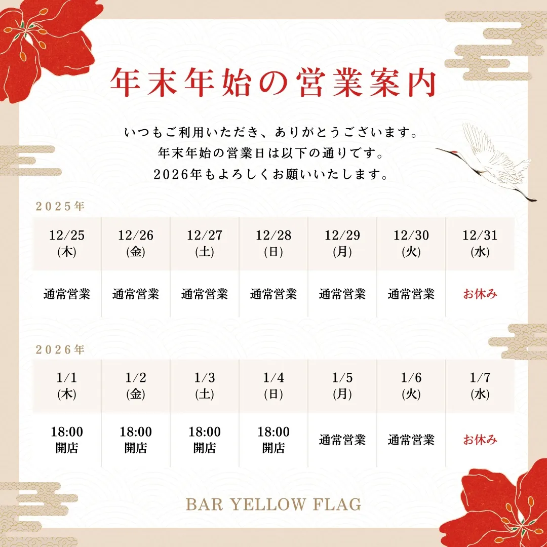 🎍【年末年始 営業のお知らせ】🎍